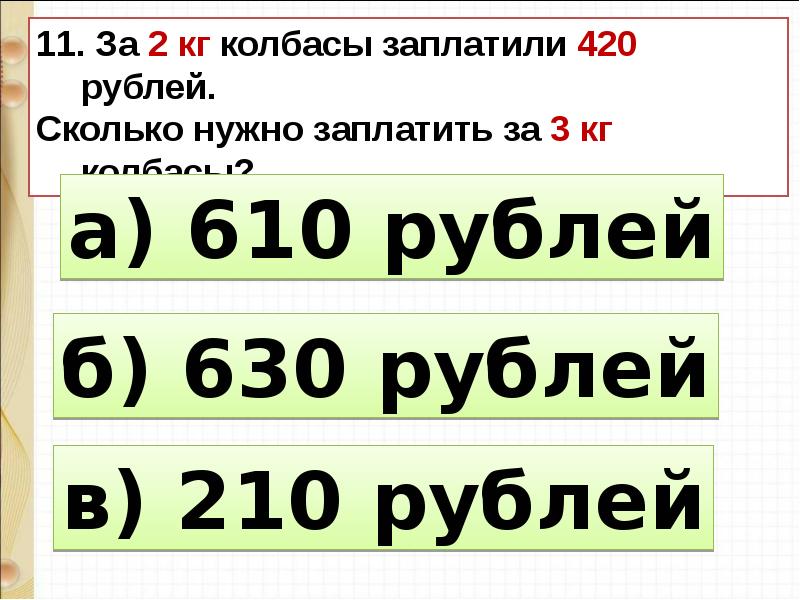 Увеличение уменьшение числа в 10 в 100 раз 3 класс школа россии презентация