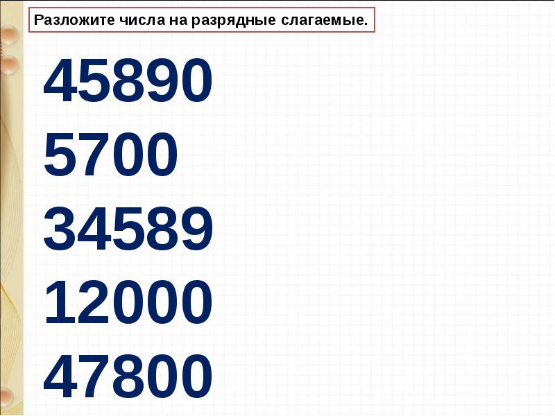 Увеличение уменьшение числа в 10 в 100 раз 3 класс школа россии презентация