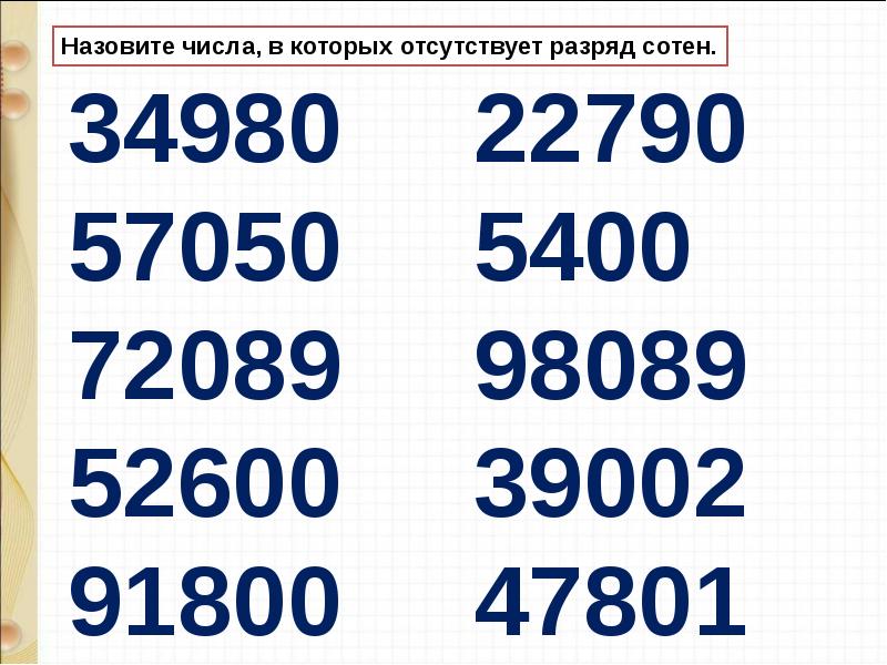 Увеличение уменьшение числа. Уменьшение числа в 10, 100, 1000 раз. Увеличение числа в 10 100 1000 раз. Увеличение (уменьшение) числа в 10, в 100 раз. Увеличение и уменьшение числа 10 100 1000.