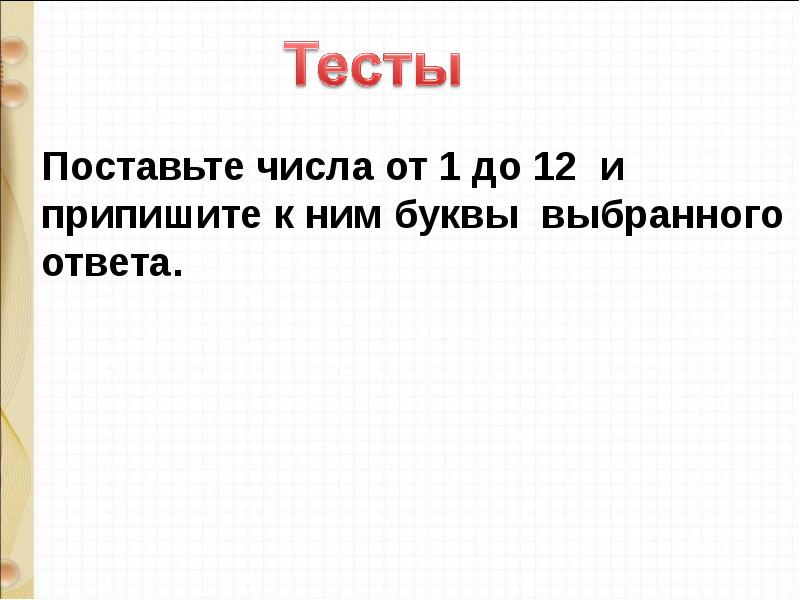 Увеличение уменьшение числа в 10 в 100 раз 3 класс школа россии презентация