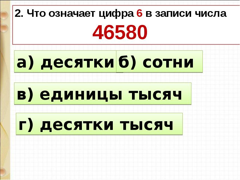 Увеличение уменьшение числа в 10 в 100 раз 3 класс школа россии презентация