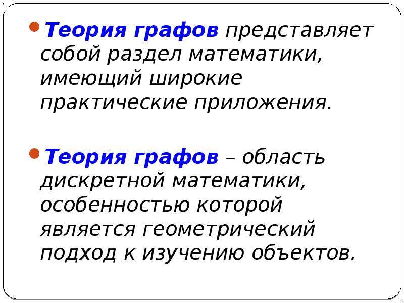 Основы теории графов презентация