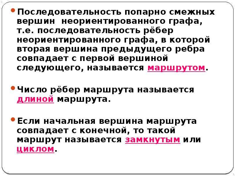 Последовательность е. Последовательность вершин. Попарно. Последовательность ЗЗ. Что значит попарно смежные вершины.