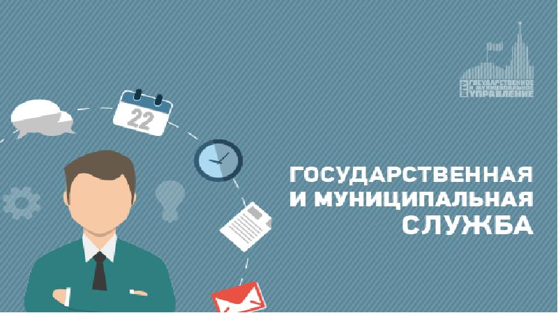 Муниципальный служащий презентация