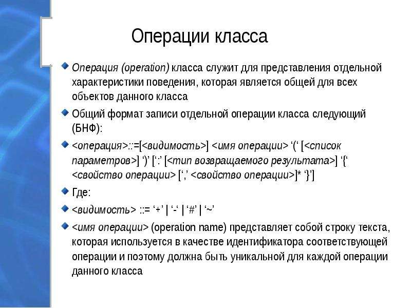 Операции классов. Операции класса. Операции класса с#. Описание операции классов. Класс. Имя класса. Атрибутивы класса. Операции класса..