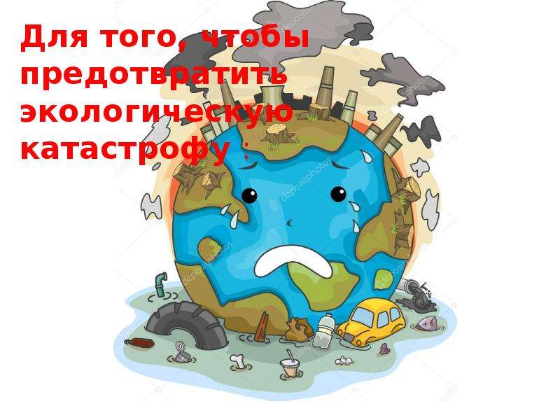 Защита природы презентация