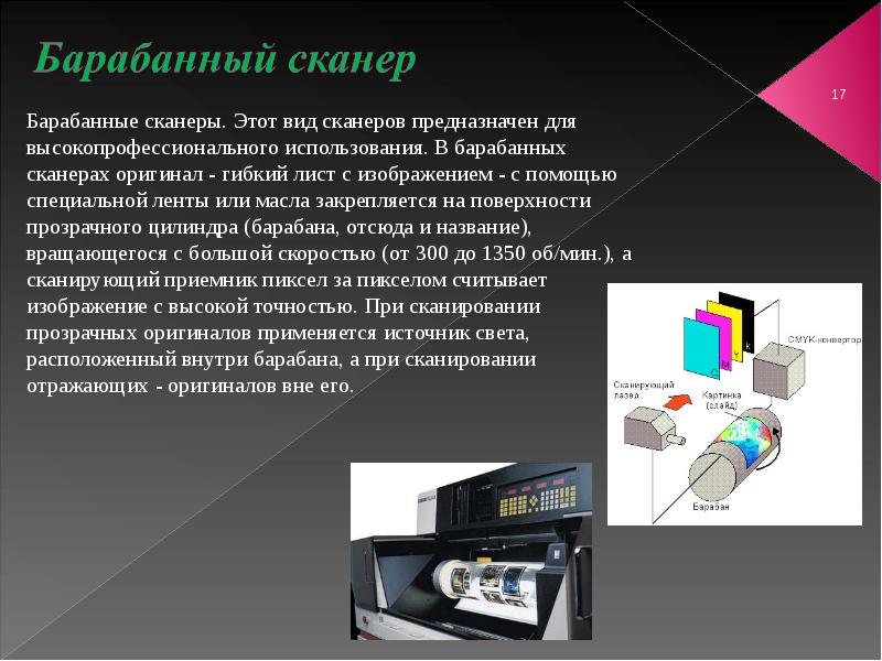 Технические средства информационных технологий, слайд 17