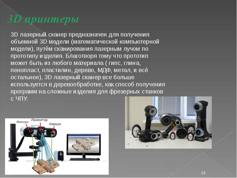 Технические средства информационных технологий, слайд 19