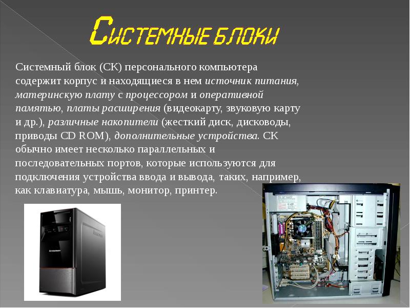 Технические средства информационных технологий, слайд 20