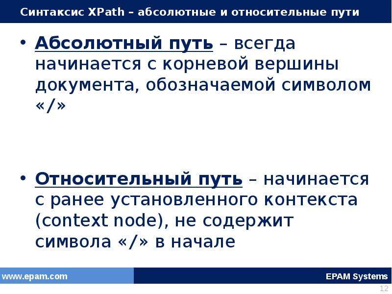 Абсолютный путь к файлу. Абсолютный и относительный путь. Абсолютный и относительный путь к файлу. Абсолютный путь и относительный путь. Пример относительного пути.