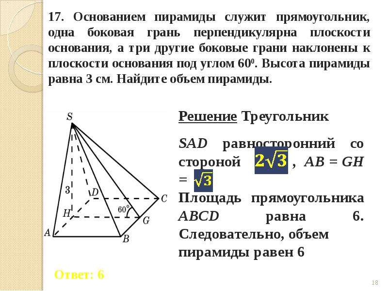 Боковое ребро прямоугольного треугольника. Основанием пирамиды служит прямоугольник одна боковая. Основанием пирамиды служит прямоугольник. Основанием пирамиды служит прямоугольник одна. Боковые грани пирамиды перпендикулярны плоскости основания.