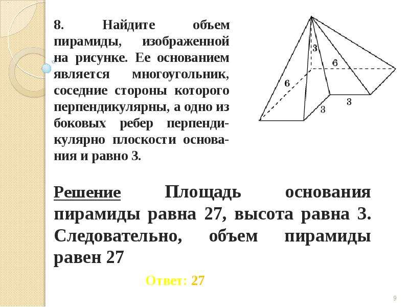 Пирамида ребро перпендикулярно основанию. Найдите объем пирамиды. Найдите объем пирамиды изображенной на рисунке. Объем многогранной пирамиды. Объем многоугольной пирамиды.