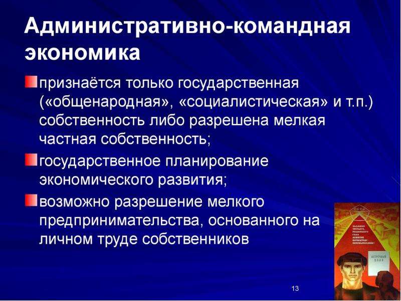 Рынок в командной экономике. Командно-административная экономика. Признаки административно командной экономики. Основные черты командно-административной экономики. Командно-административная экономика план.