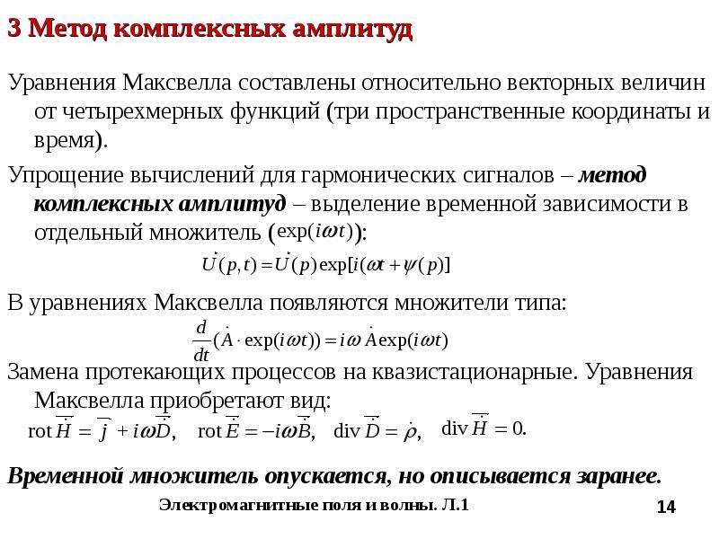 Законы электродинамики презентация