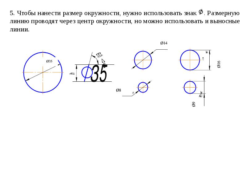 Линия через круги. Радиус чертеж 2 радиуса. Обозначение размеров окружности на чертеже. Размерные линии круги чертеж. Нанесение размеров на окружности в черчении.