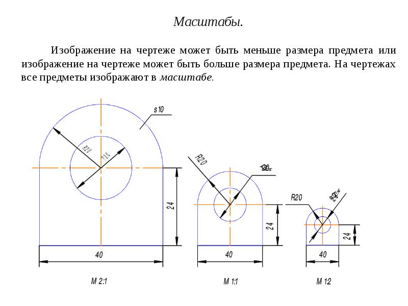 Масштаб рисунка 4 1. Черчение масштабы увеличения. Черчение масштабы уменьшения чертежа. Масштабирование чертежей. Масштаб увеличения на чертеже.