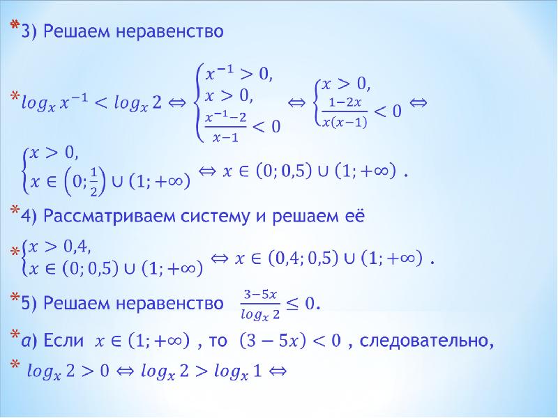 Логарифмические неравенства. Логарифмические неравенства презентация. Как решать логарифмические неравенства. Логарифмические неравенства с модулем. Слайды логарифмические неравенства.