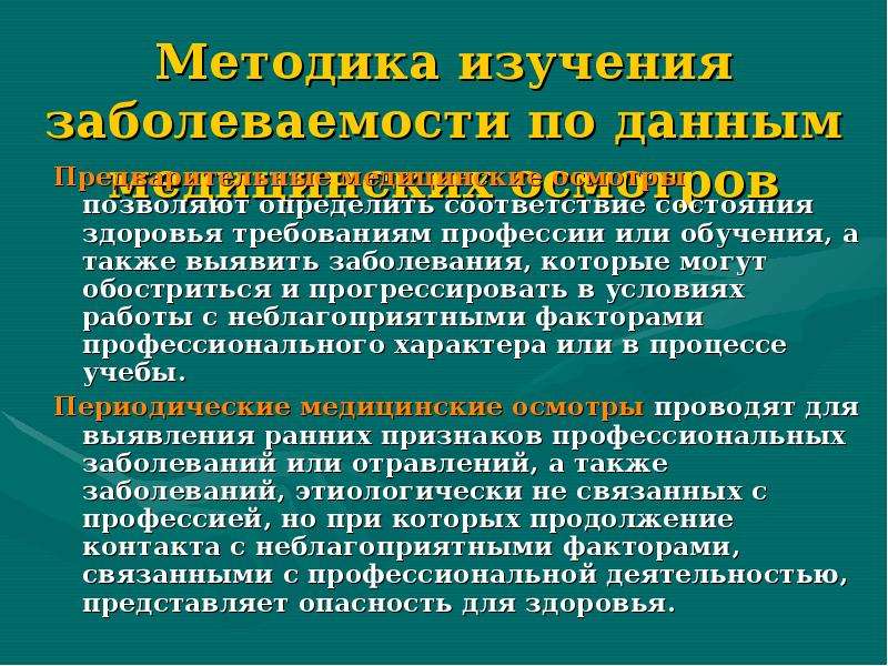 Физическое здоровье заболеваемость инвалидность