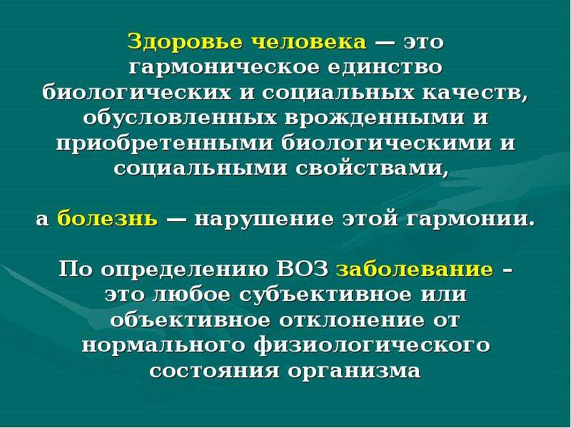 Физическое здоровье заболеваемость инвалидность