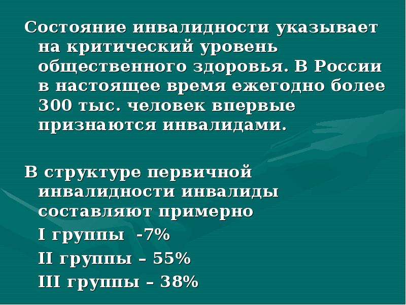 Группы инвалидности по состоянию здоровья. Инвалидность населения. Распространенность инвалидности. Первичная и общая инвалидность.