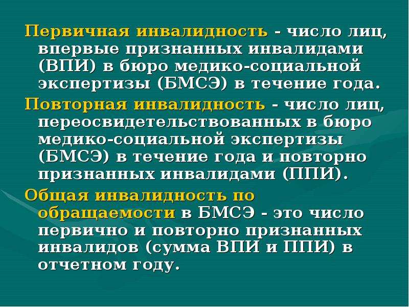 Физическое здоровье заболеваемость инвалидность