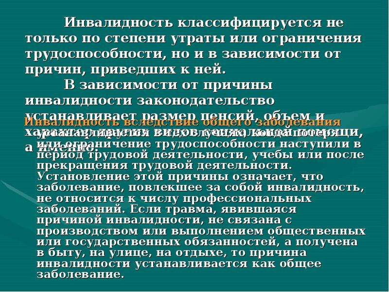 Физическое здоровье заболеваемость инвалидность