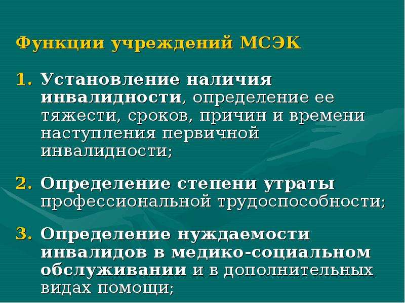 Причины определения инвалидности. Установление причин сроков времени наступления инвалидности. Установление инвалидности в МСЭК. Цели установления инвалидности. Определение времени наступления инвалидности.