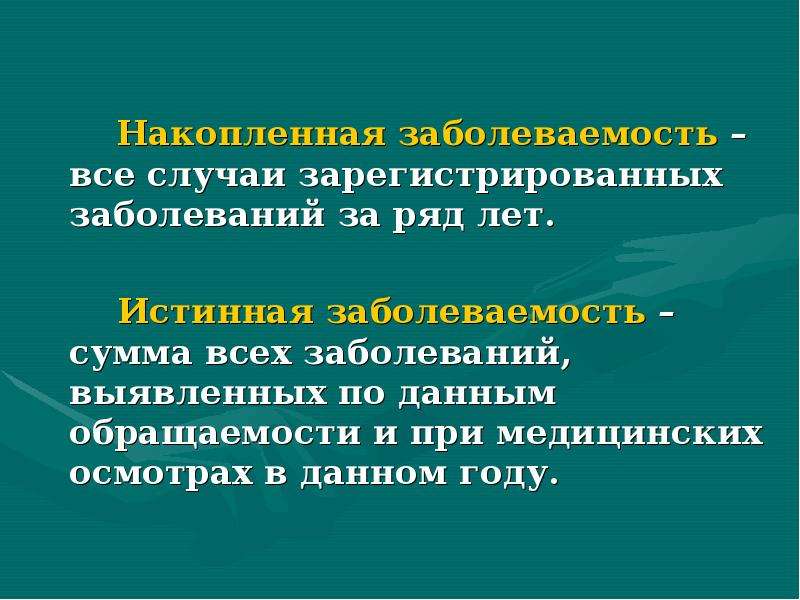 Физическое здоровье заболеваемость инвалидность