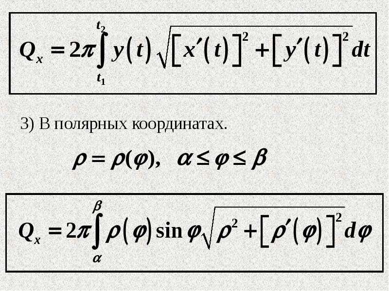 Определенный интеграл лекция презентация