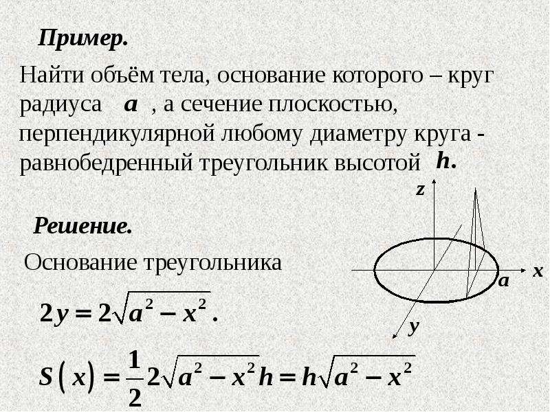 Геометрические приложения определенного интеграла презентация