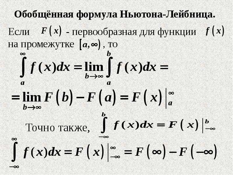 Формула ньютона лейбница презентация