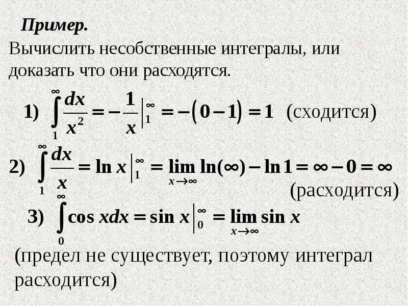 Вычислить производящую. Как понять сходится или расходится интеграл. Вычисление несобственных интегралов. Сходящиеся несобственные интегралы. Несобственный интеграл примеры.