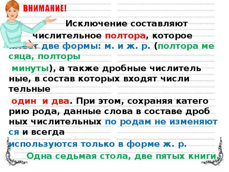 Полторы минуты. Полтора числительное разряд. Полтора и полтораста разряд числительных. Вторая форма числительного полтора. Полторы минуты по падежам.