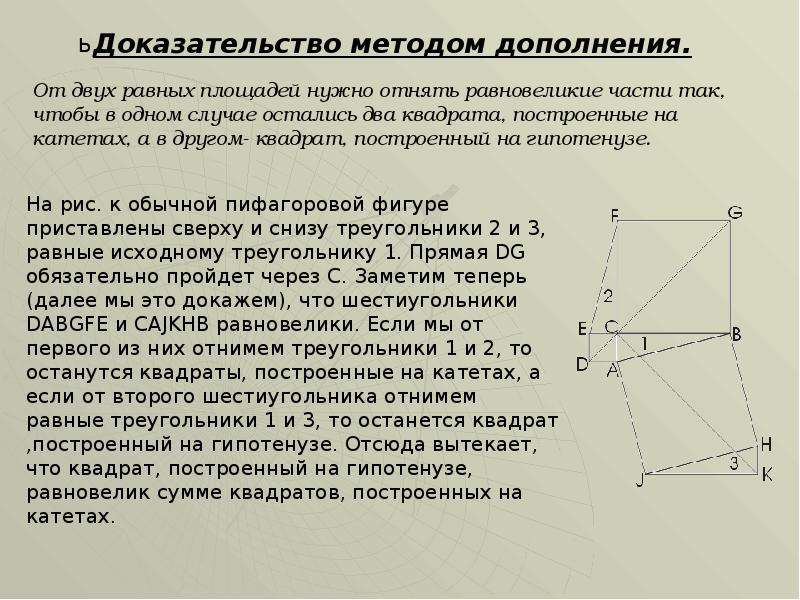 Способы доказательств теоремы Пифагора, слайд 14