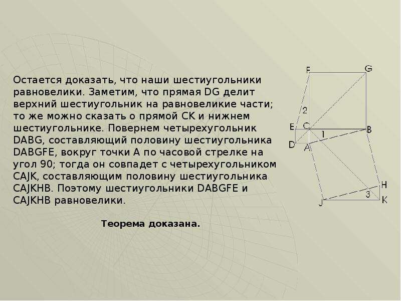 Способы доказательств теоремы Пифагора, слайд 15