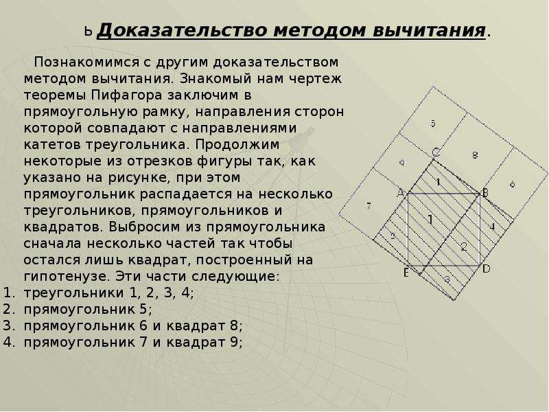 Способы доказательств теоремы Пифагора, слайд 16
