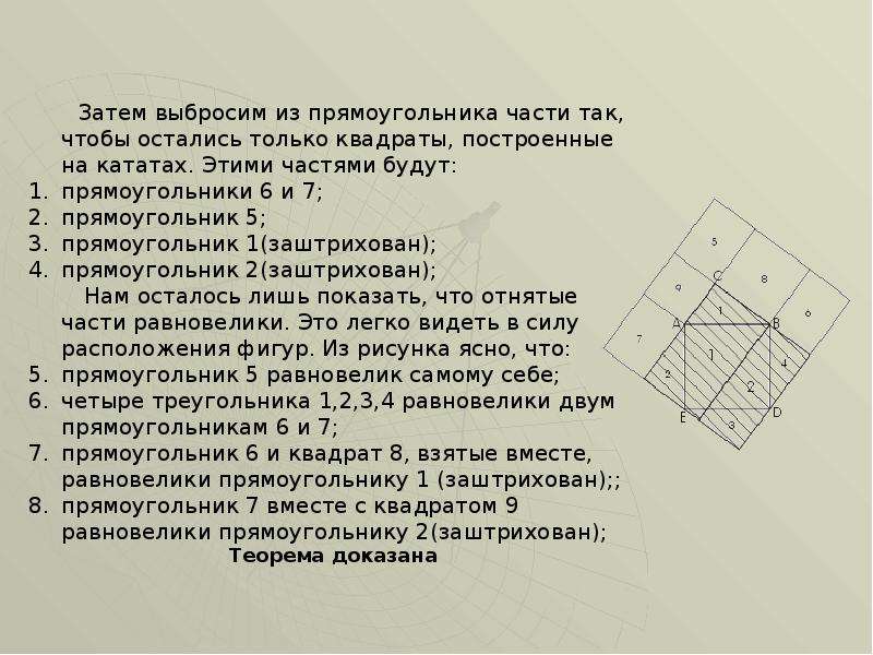 Способы доказательств теоремы Пифагора, слайд 17