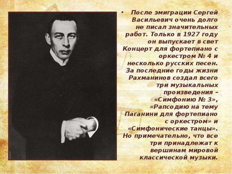 После эмиграции Сергей Васильевич очень долго не писал значительных работ. Только в 1927 году он вып