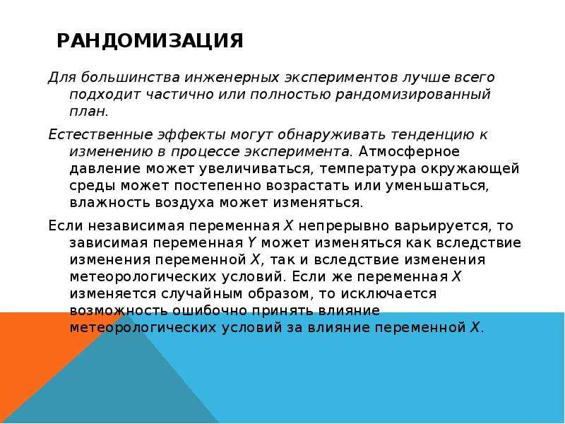 План для двух рандомизированных групп с тестированием после воздействия