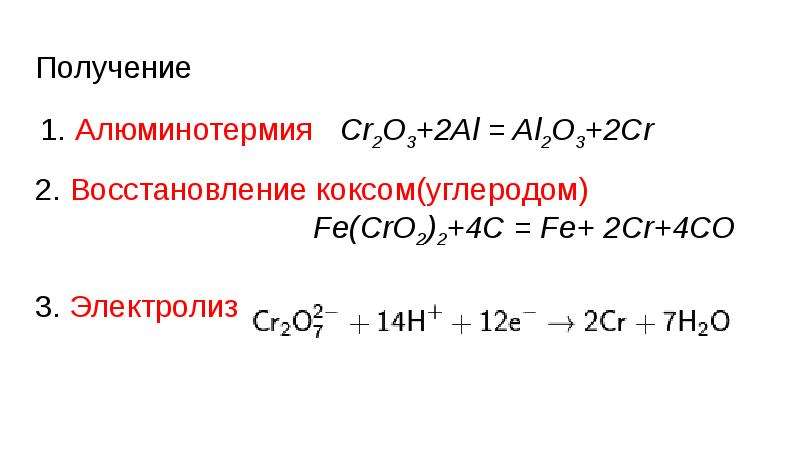 Алюминотермия реакция