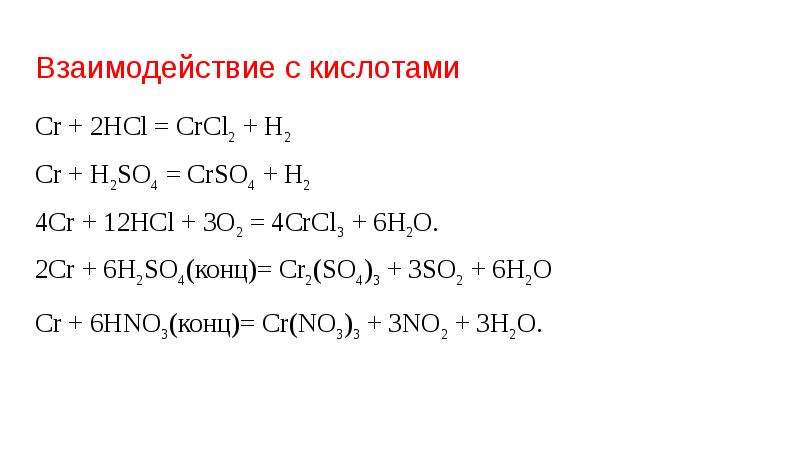 В схеме превращений cr crcl3 cr oh 3