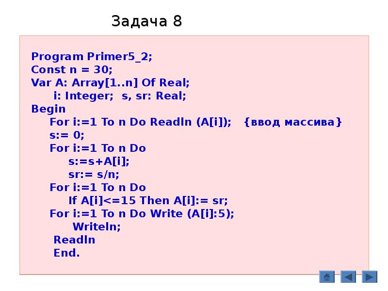 Program n 8 8 класс. Const в Паскале массив. Integer real Паскаль. Программирование Паскаль program n_3.