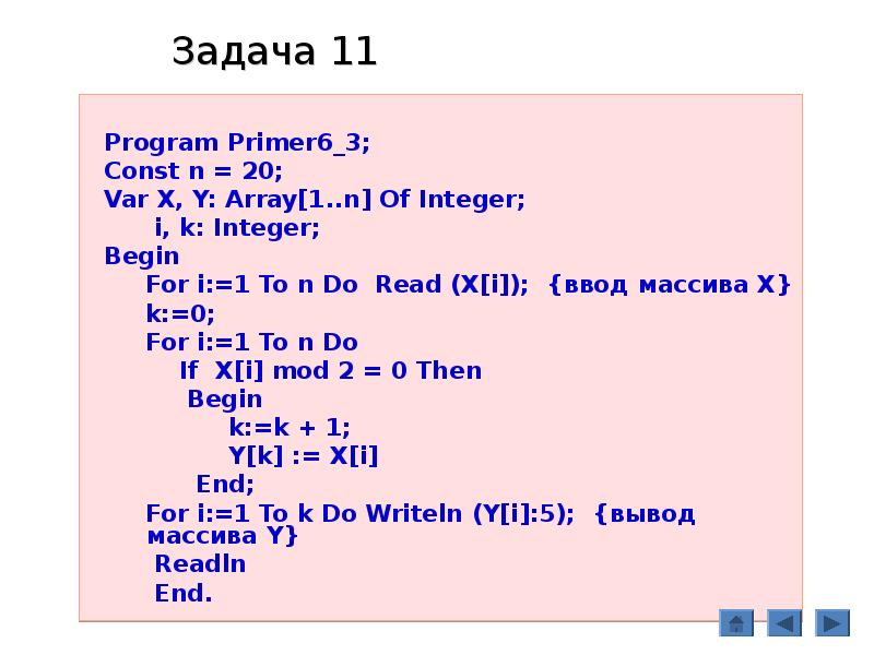 Задачи на языке программирования c. Одномерный массив Паскаль. Одномерный массив пример. Описание одномерного массива. Program n_3 const n 20.