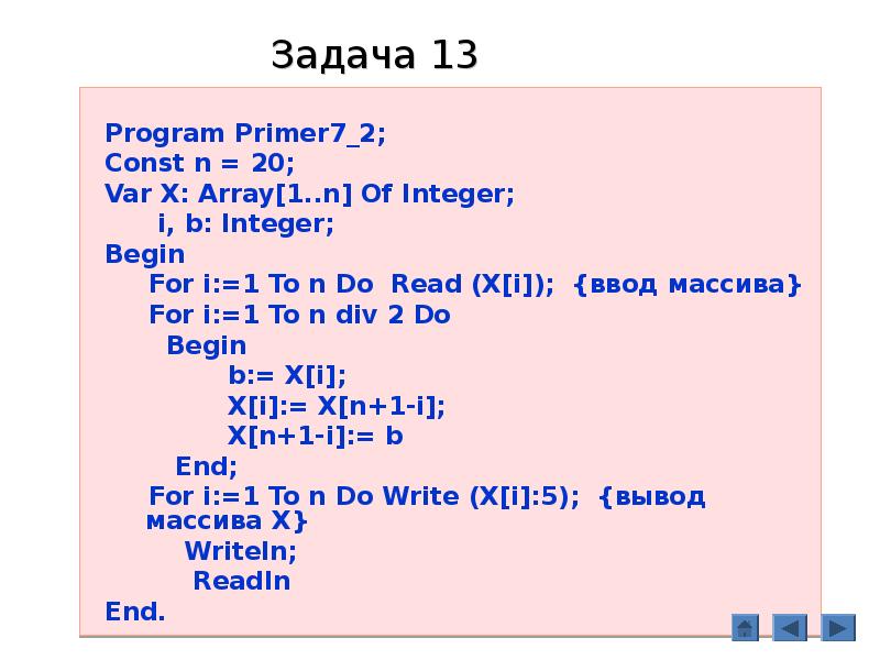Program n 8 8 класс. Const в Паскале массив. Одномерный массив Паскаль. For i to n do Паскаль. Program n_3 const n 20.