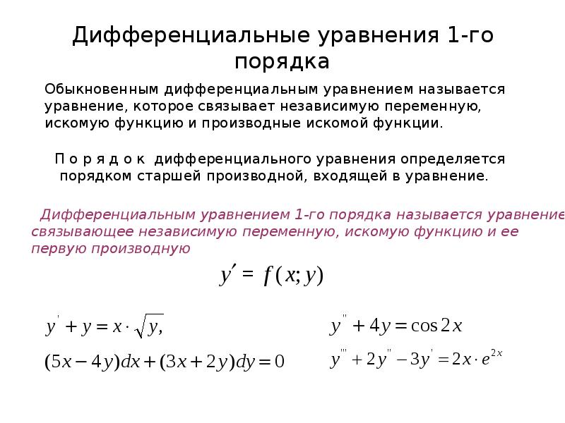 Линейное дифференциальное уравнение второго порядка