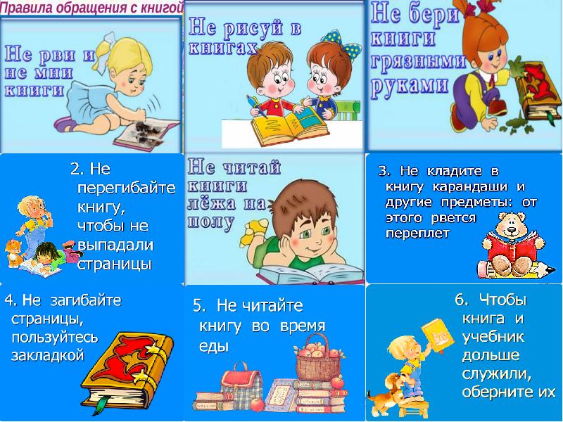 Знакомство с книгой презентация