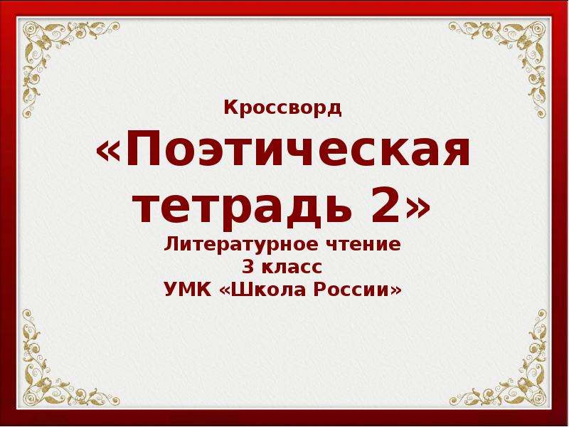 Презентация по чтению 3 класс