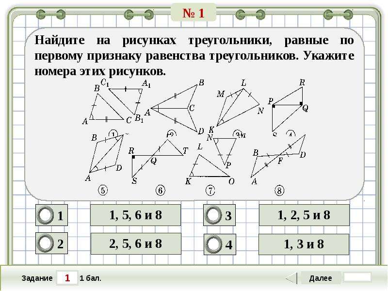 Используя данные рисунка определите по какому признаку равны треугольники