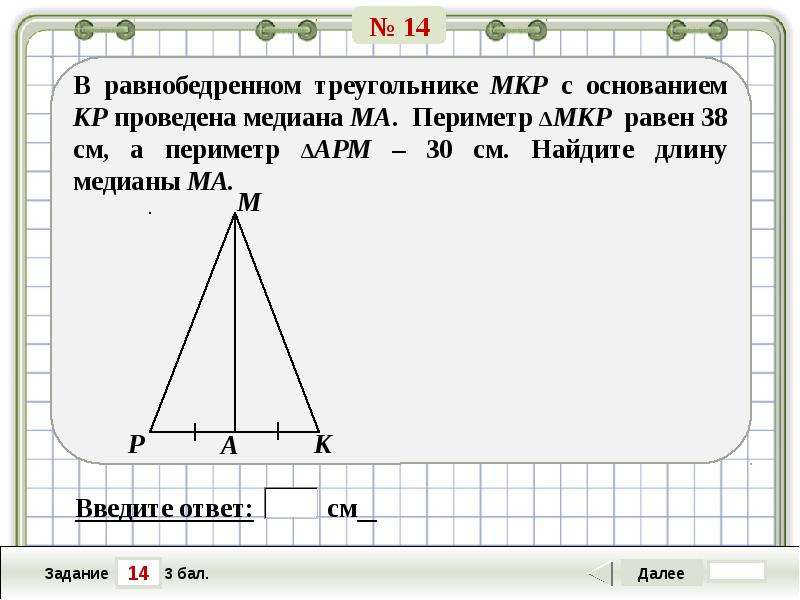 Найдите периметр равнобедренного треугольника abc с основанием. Периметр равнобедренного треугольника с медианой. В равнобедренном треугольнике ABC С основанием BC проведена. Равнобедренный треугольник ABC. В равнобедренном треугольнике ABC проведена Медиана ам.