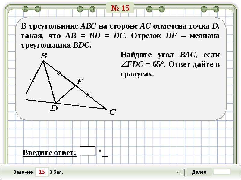 Даны три угла авс. На стороне АС треугольника АВС. На стороне АС треугольника АВС отмечена. На сторонах треугольника отмечены точки. На сторона AC треугольника ABC отмечена точка d.
